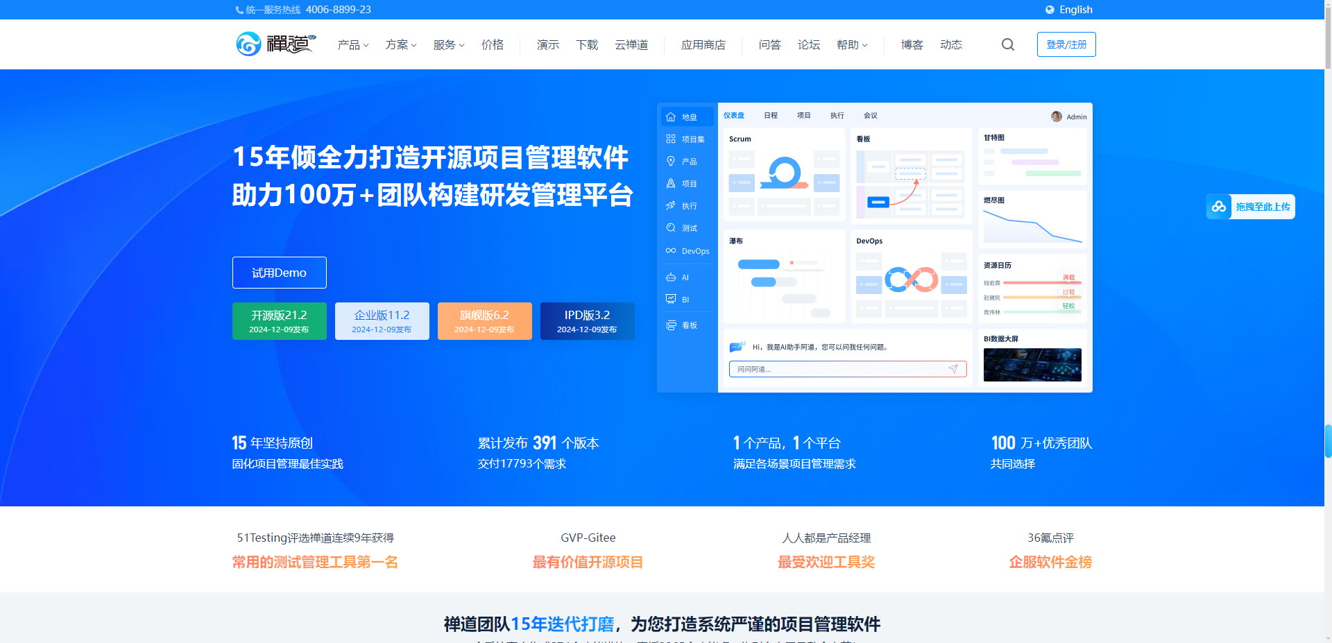 禅道项目管理软件:开源、免费的项目研发测试管理工具 禅道