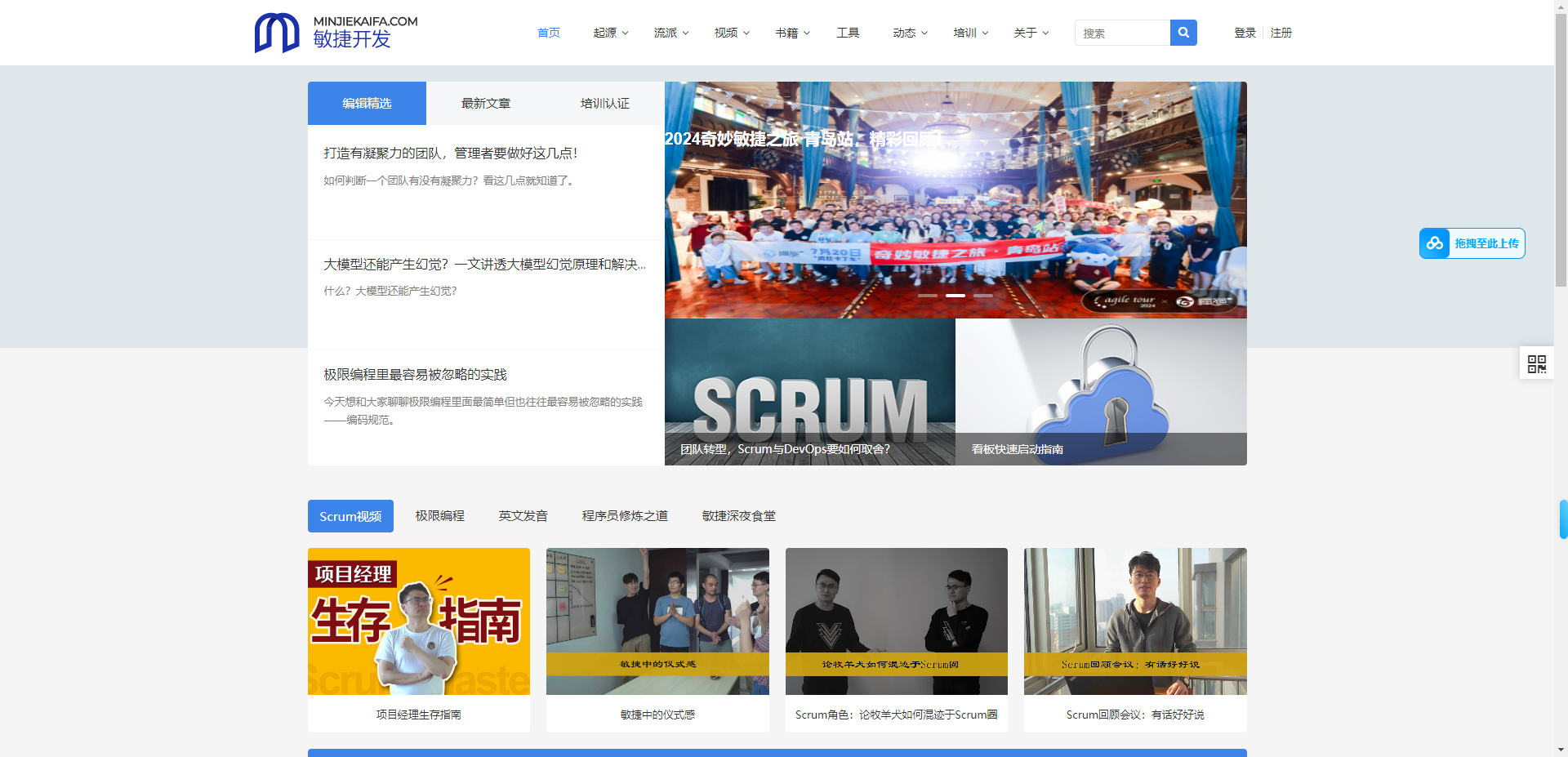 敏捷开发社区