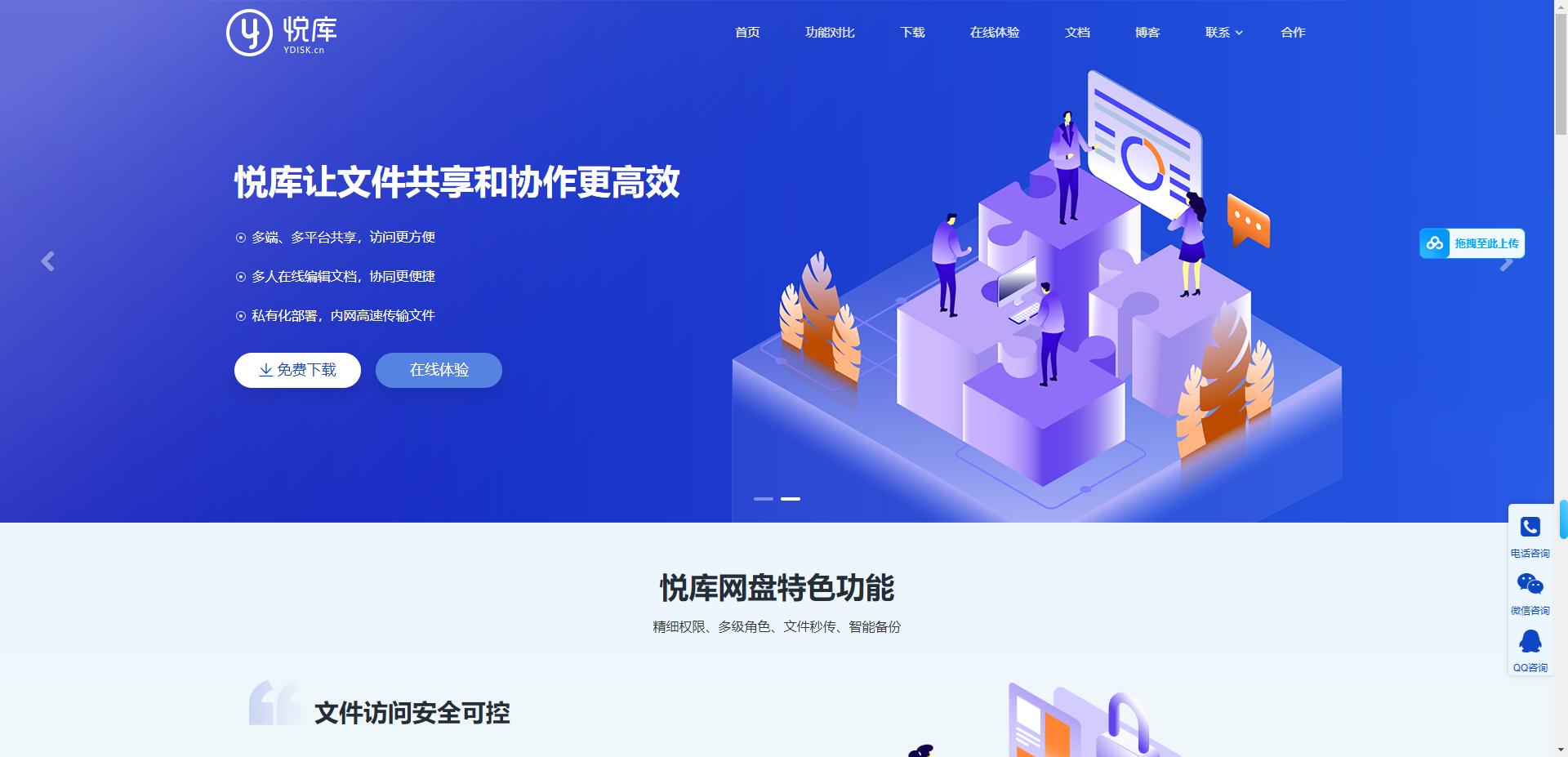 悦库企业网盘:高效安全的企业级云存储解决方案 悦库企业网盘