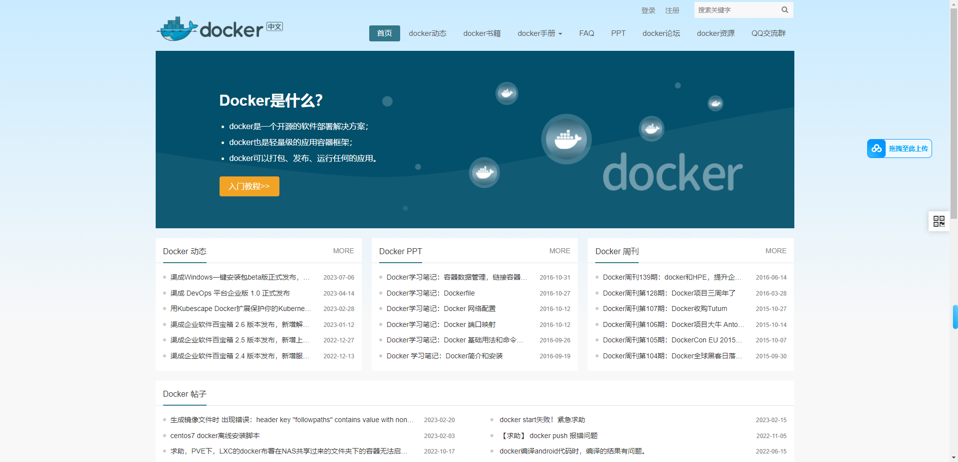 Docker中文社区:全面的Docker教程与技术支持 docker中文社区