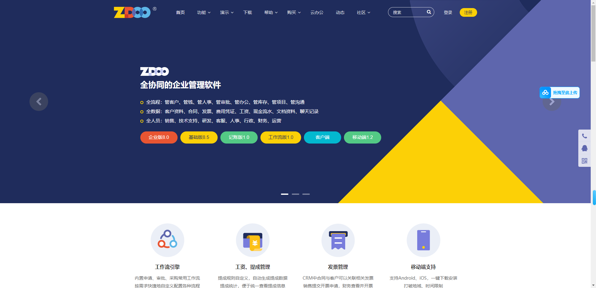 ZDOO:国产的、全面支持阿米巴的全协同管理软件 ZDOO