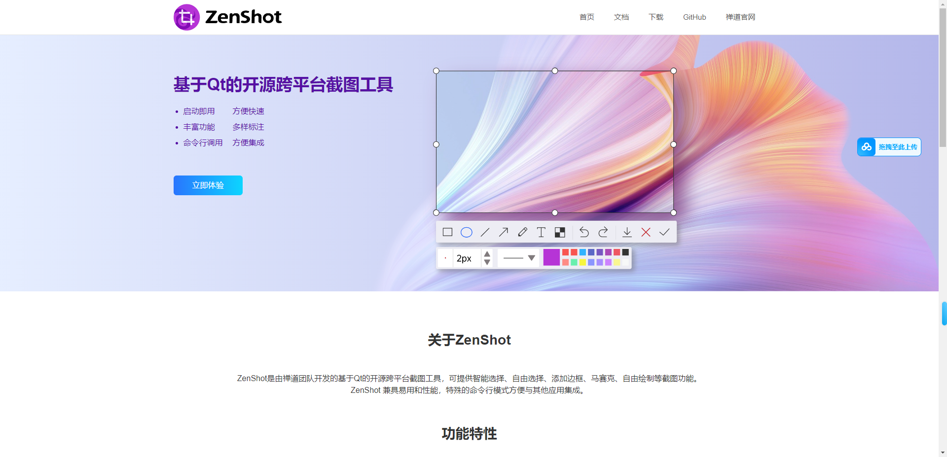 Zenshot:开源跨平台屏幕截图抓图工具 Zenshot