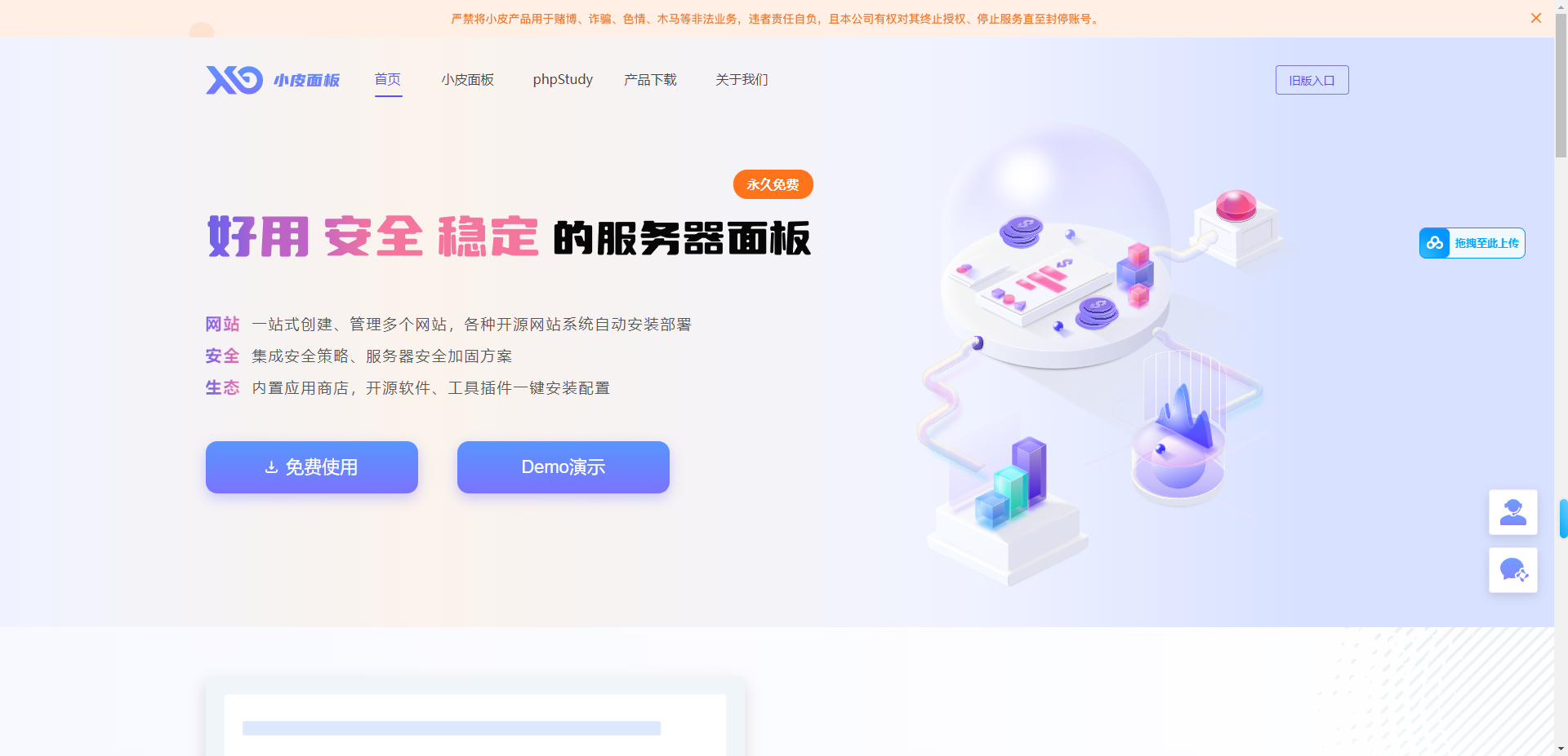 小皮面板(phpstudy):强大好用的服务器运维管理面板 小皮面板