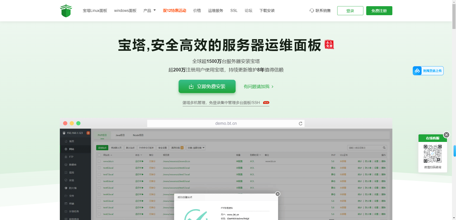 宝塔面板:简单好用的Linux/Windows服务器运维管理面板 宝塔面板