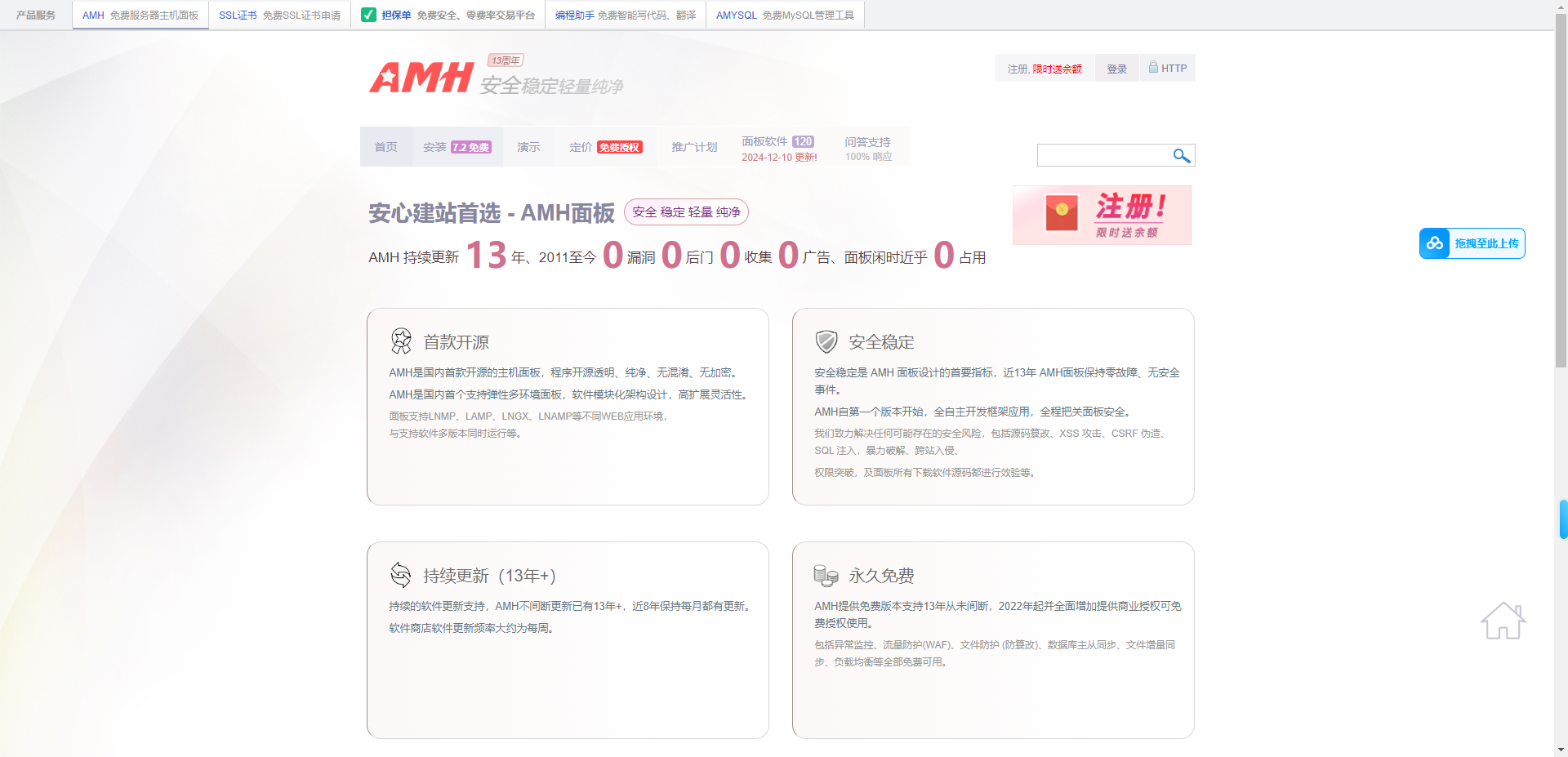 AMH:国内开源的首个云主机面板 AMH