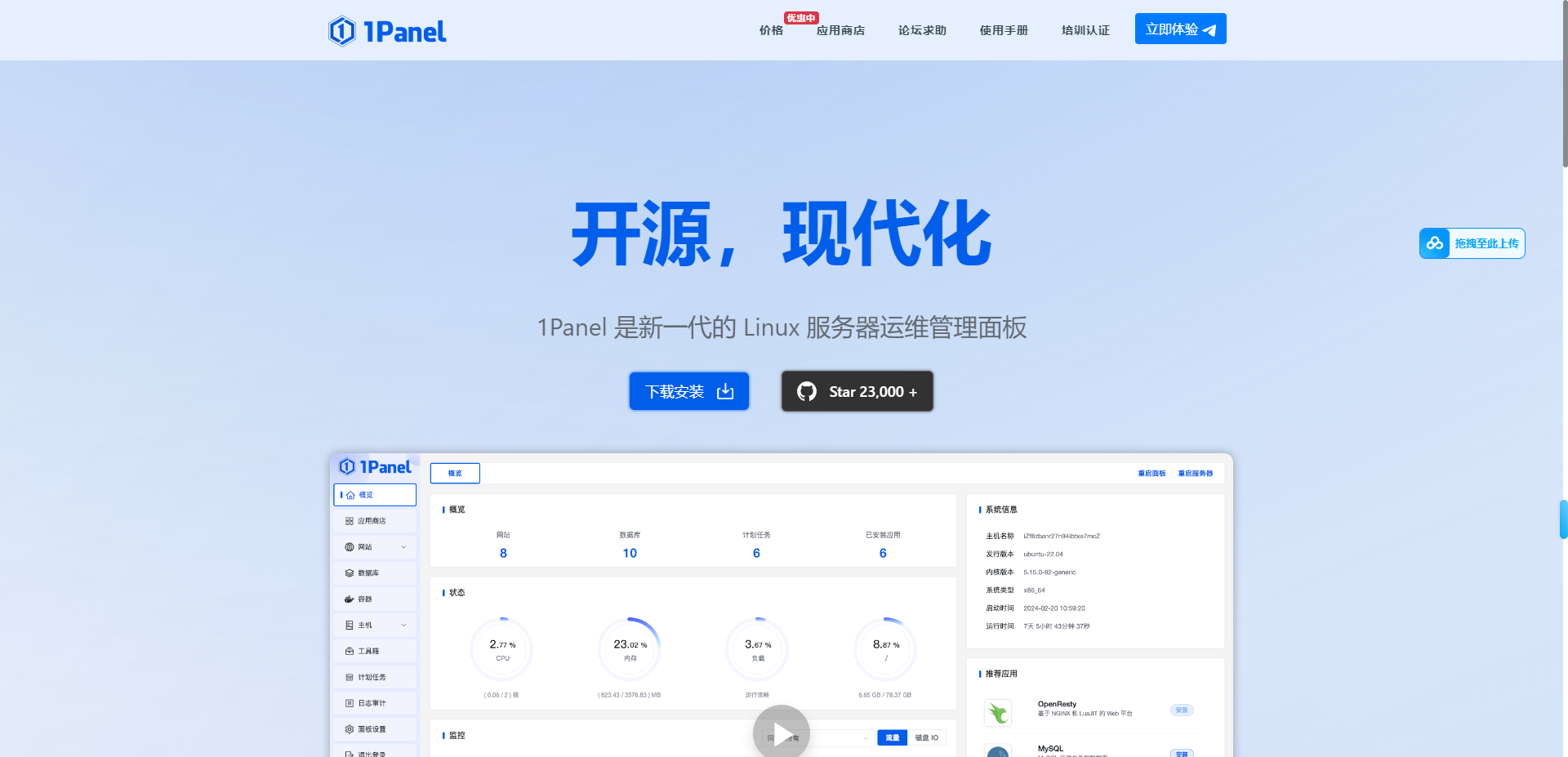 1Panel - 现代化、开源的 Linux 服务器运维管理面板 1Panel