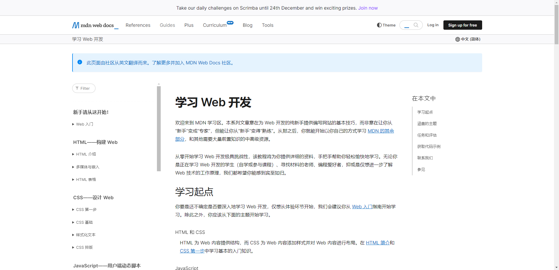 MDN Web Docs:全面的Web开发文档和学习资源 MDN Web Docs