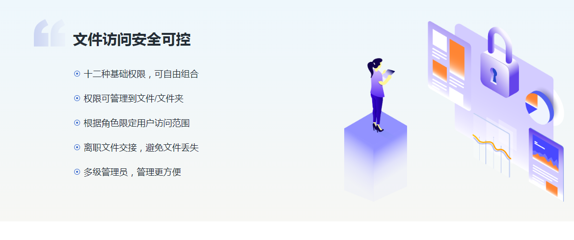 悦库企业网盘