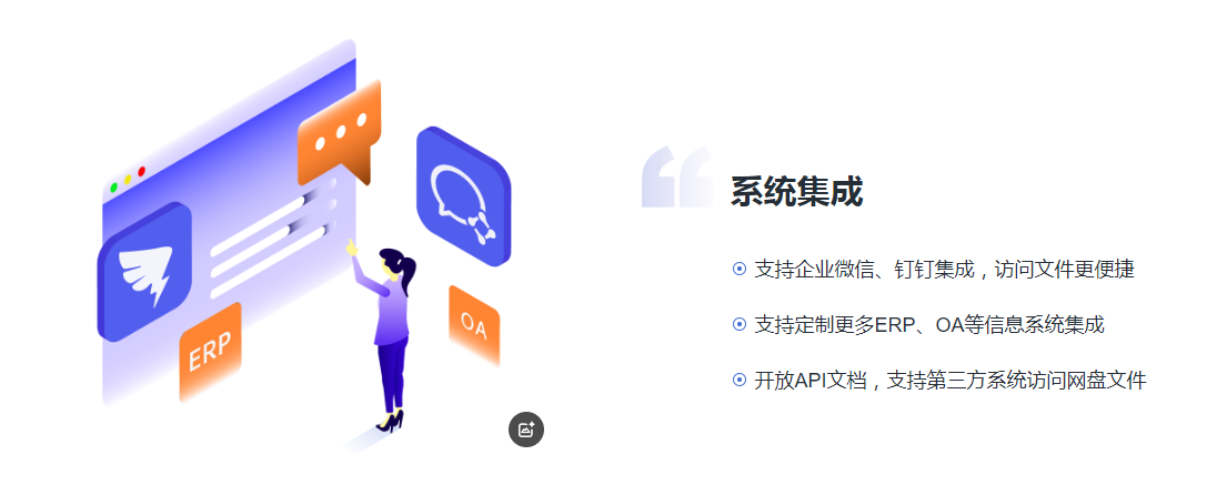 悦库企业网盘