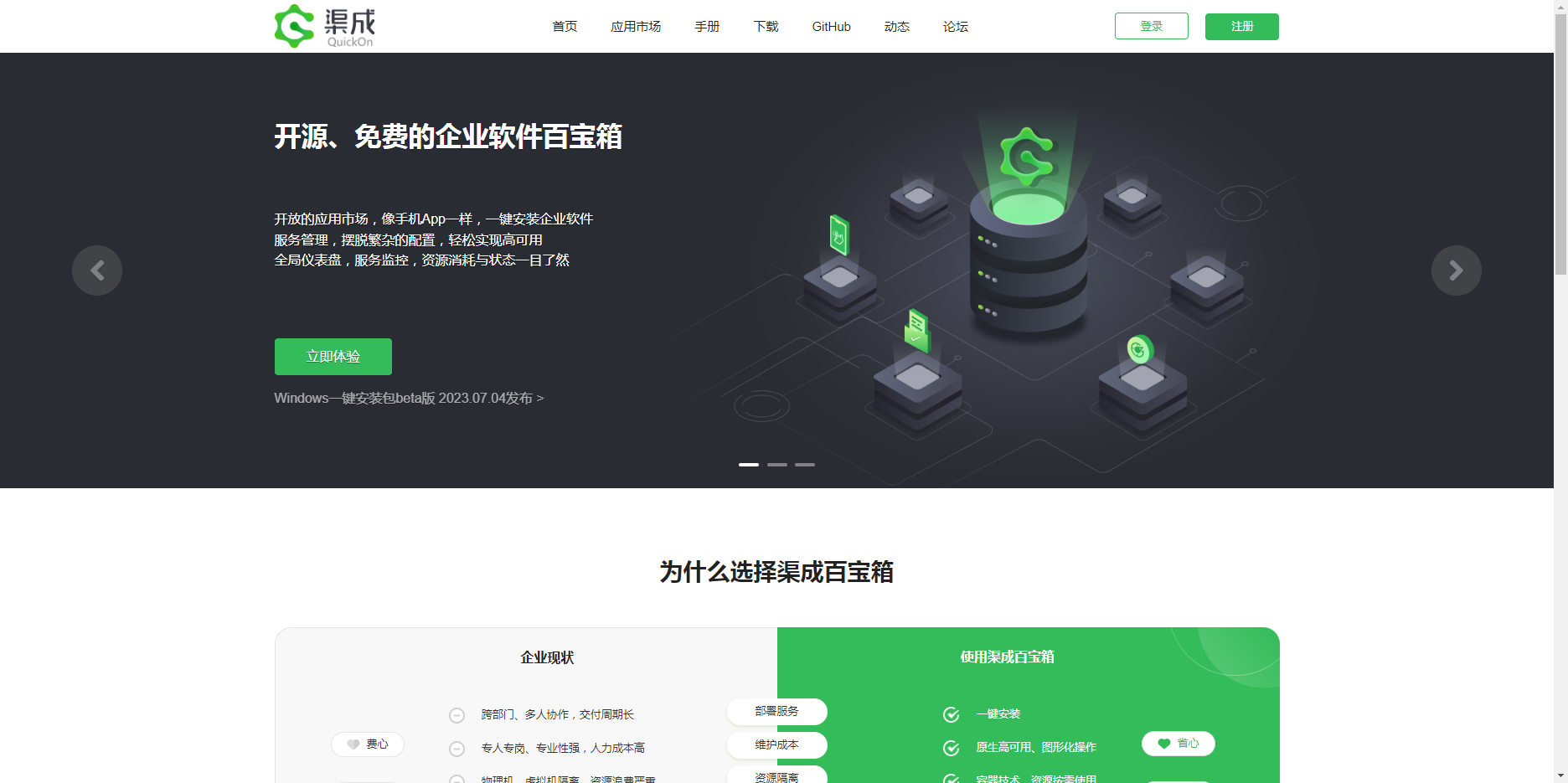 渠成企业软件百宝箱:开源免费的企业一站式云应用平台 渠成企业软件百宝箱