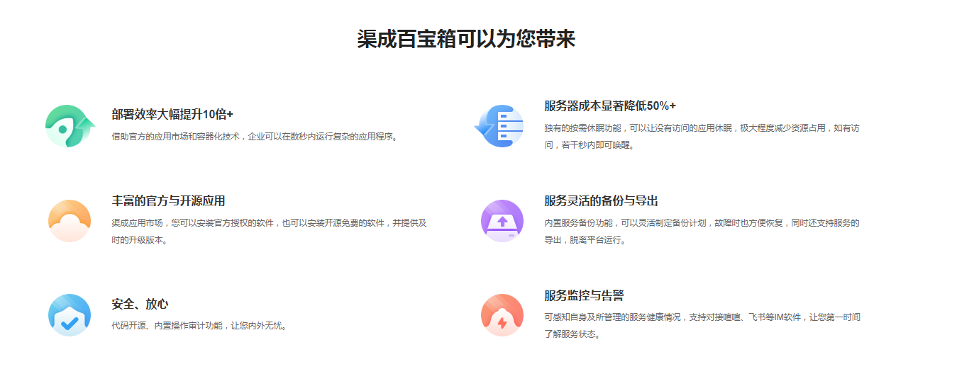 渠成企业软件百宝箱