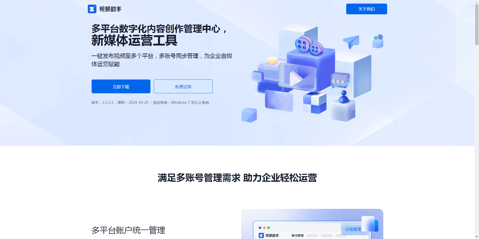 视频助手:多平台矩阵账号管理工具 视频助手