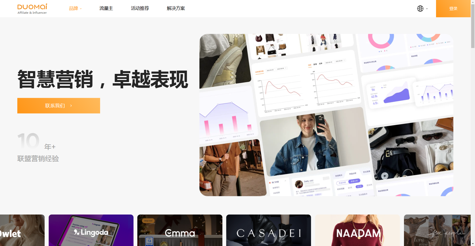 多麦联盟:专注全球新零售效果营销服务平台 多麦联盟