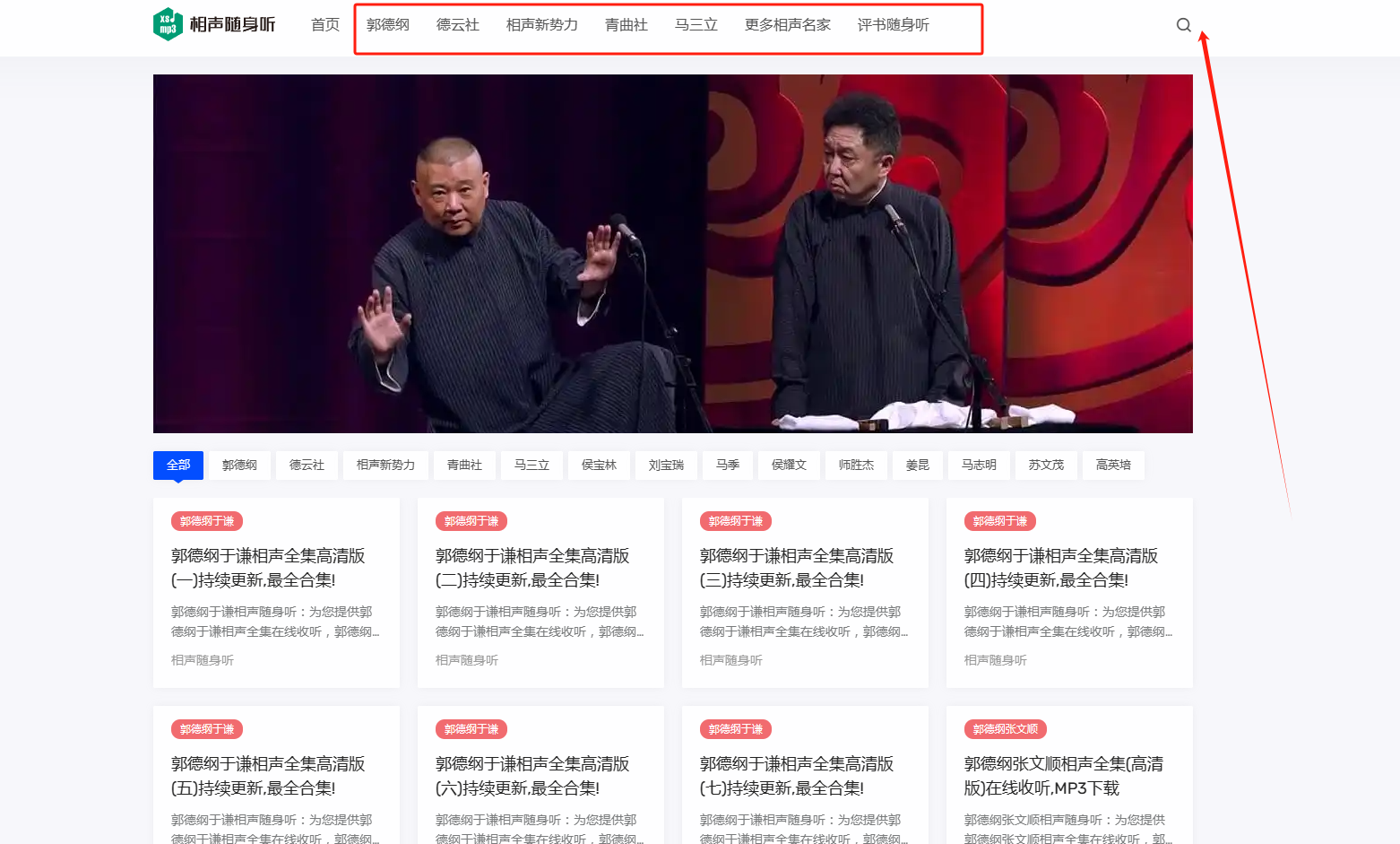 相声随身听