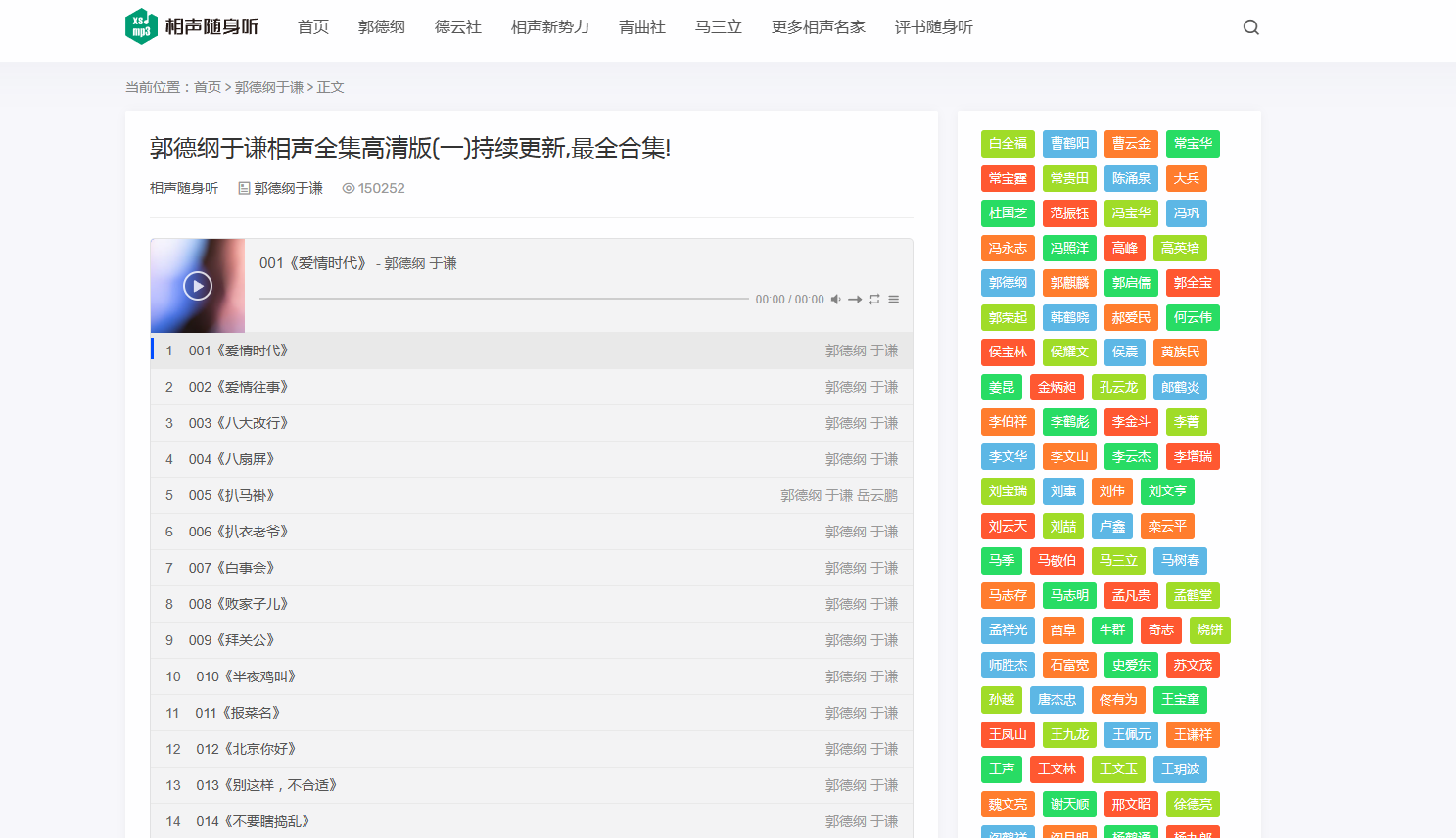 相声随身听