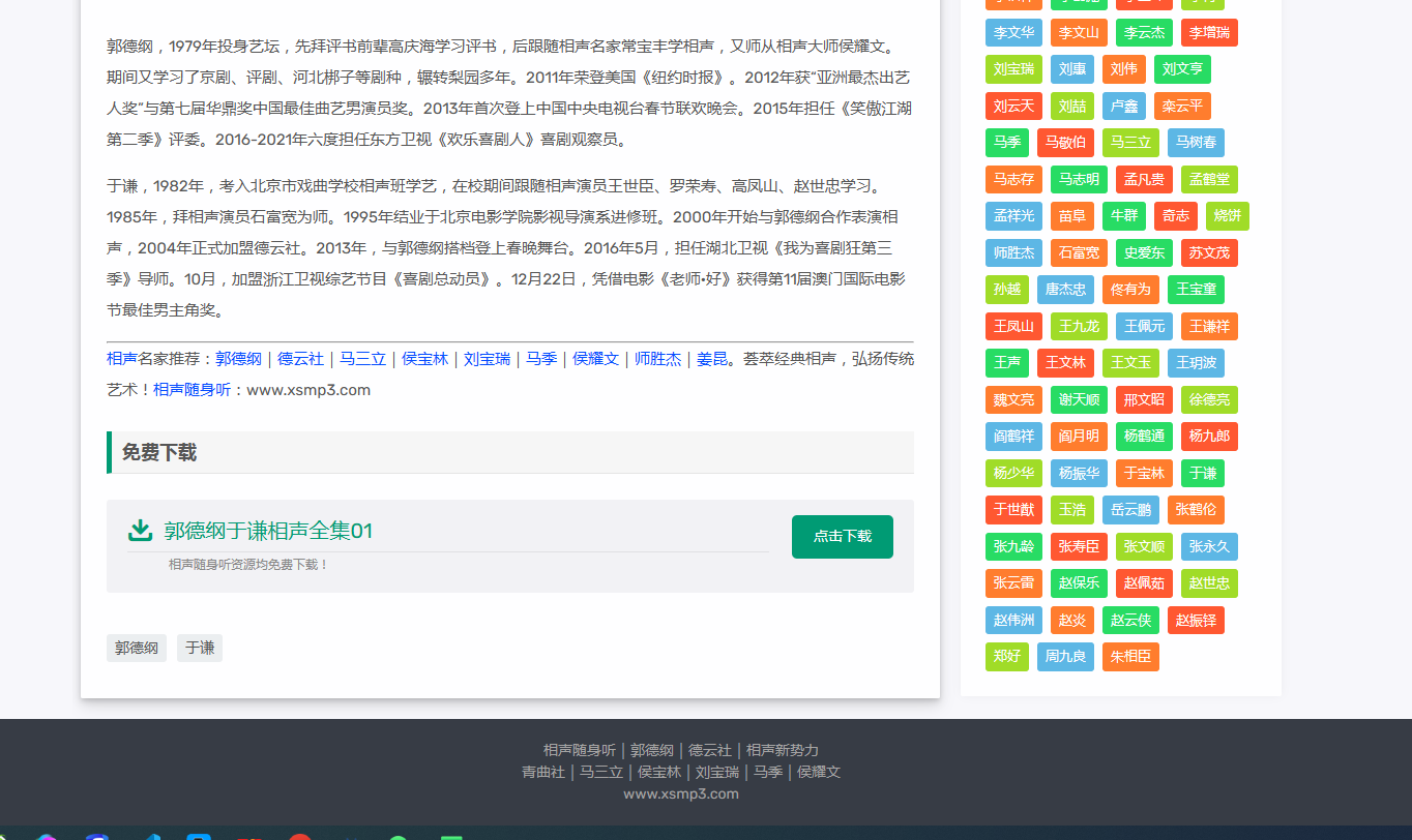 相声随身听