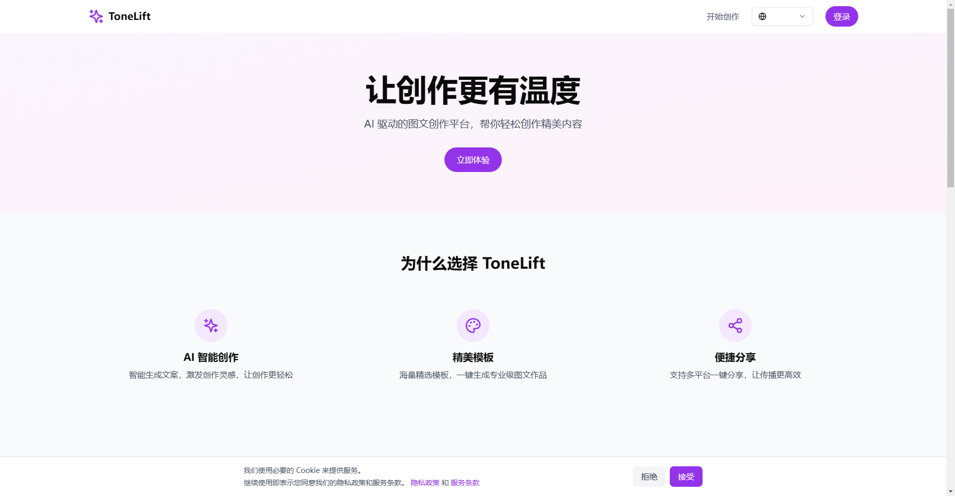ToneLift