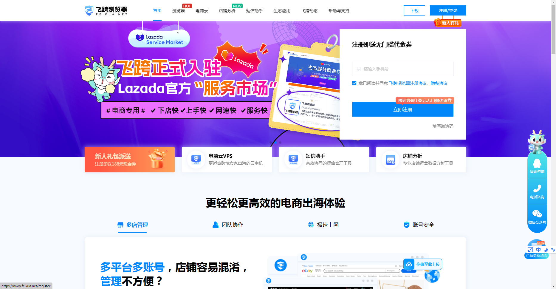 飞跨浏览器