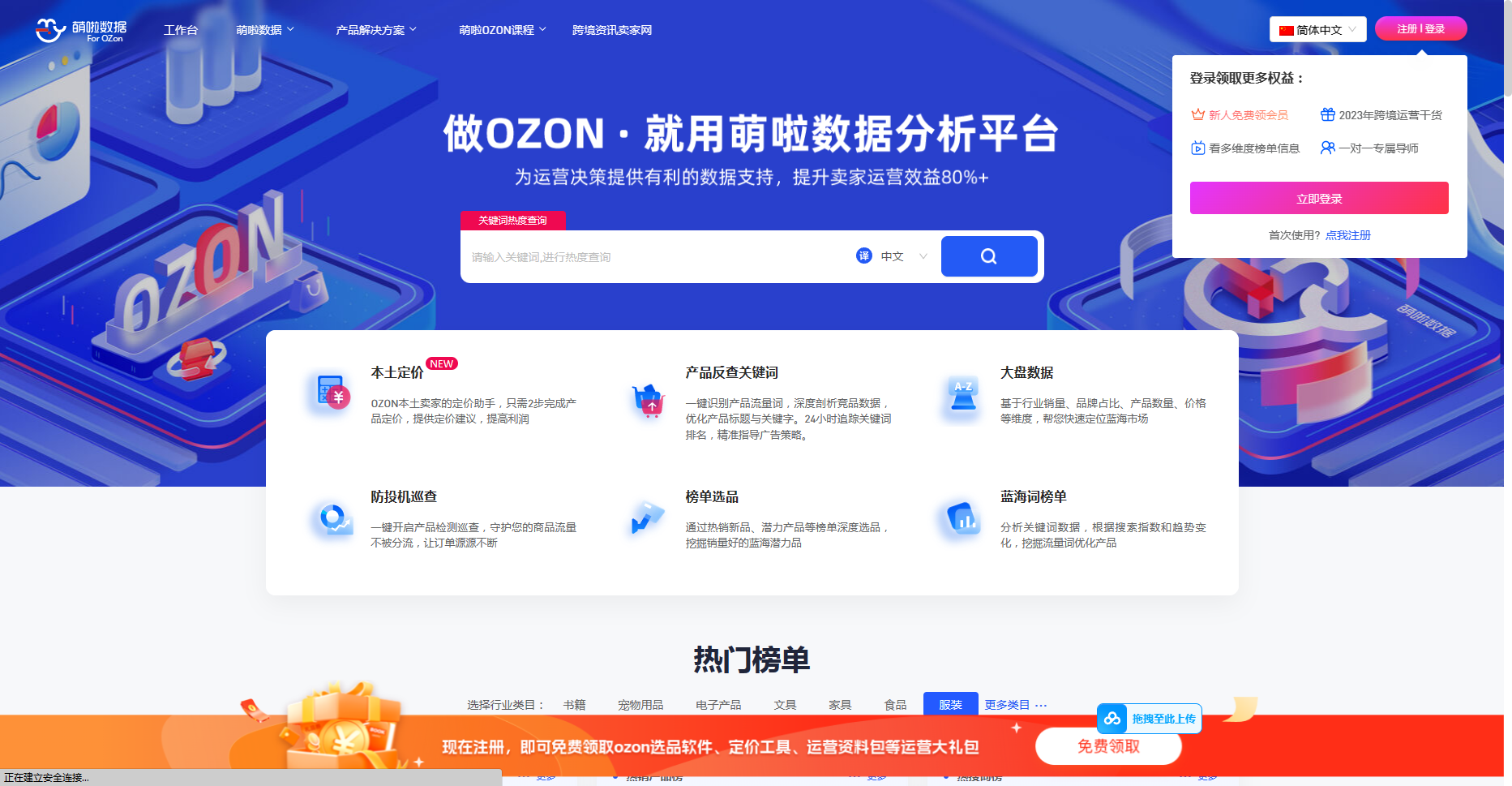 萌啦数据:专注于跨境电商平台Ozon的数据分析工具 萌啦数据