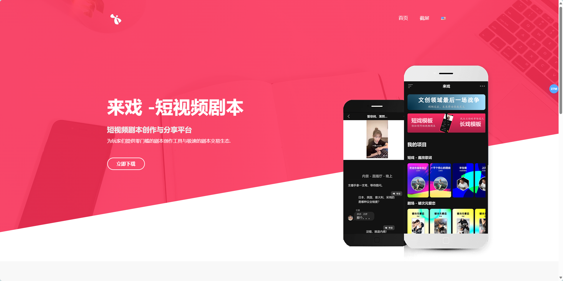 来戏 - 短视频剧本创作与交易平台 来戏