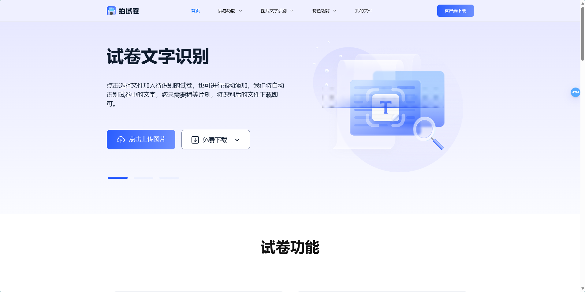 拍试卷 - 在线试卷擦除_试卷文字识别软件 拍试卷