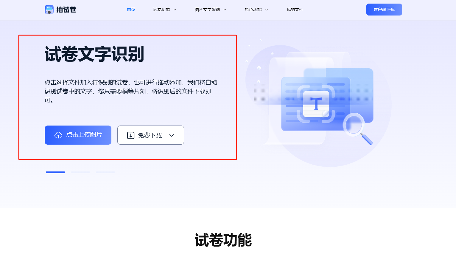 拍试卷