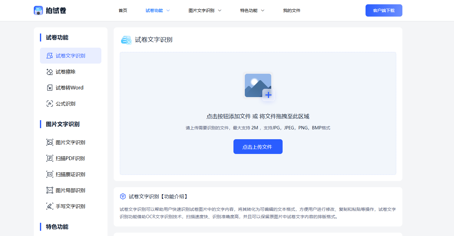 拍试卷