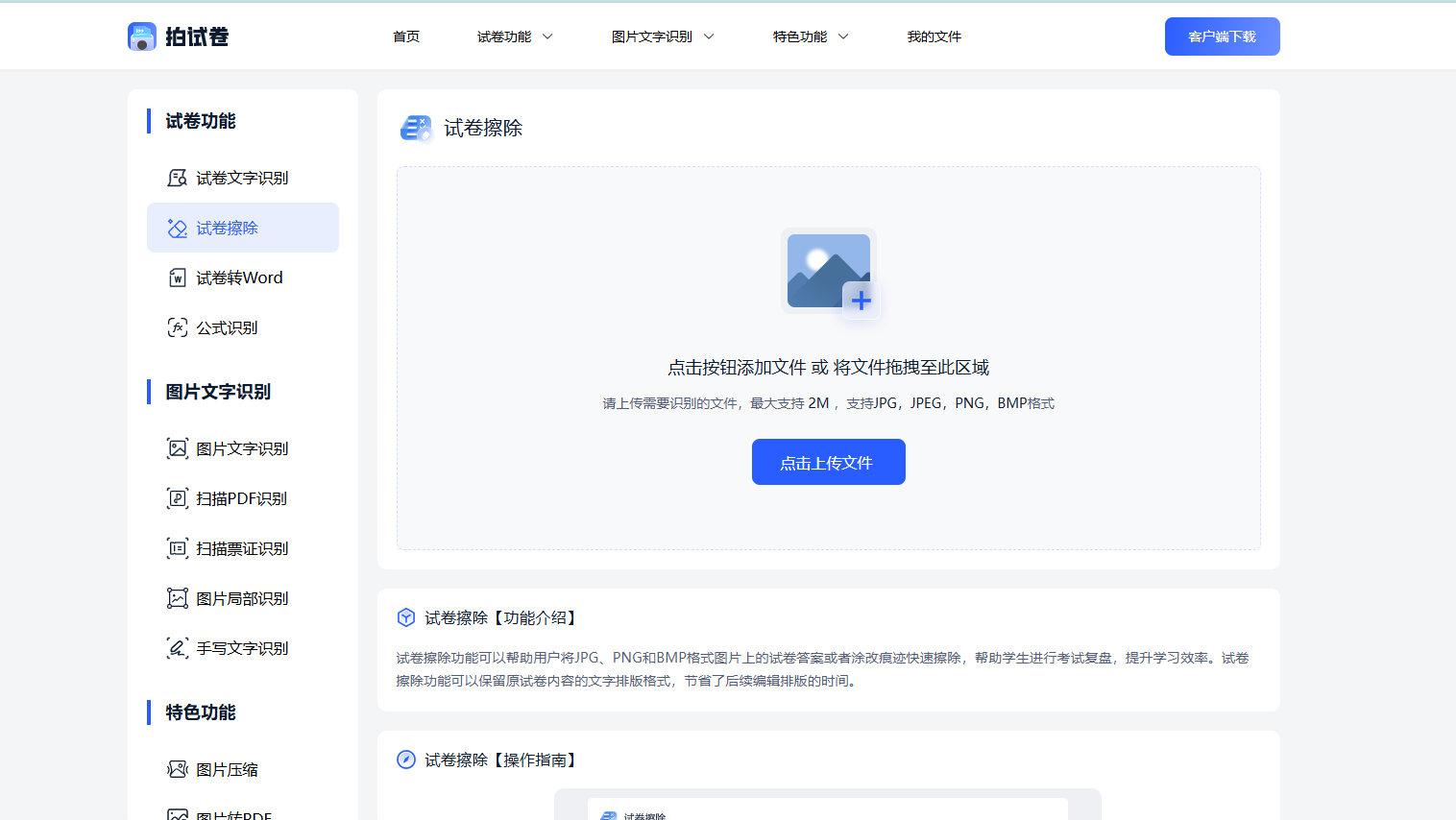 拍试卷