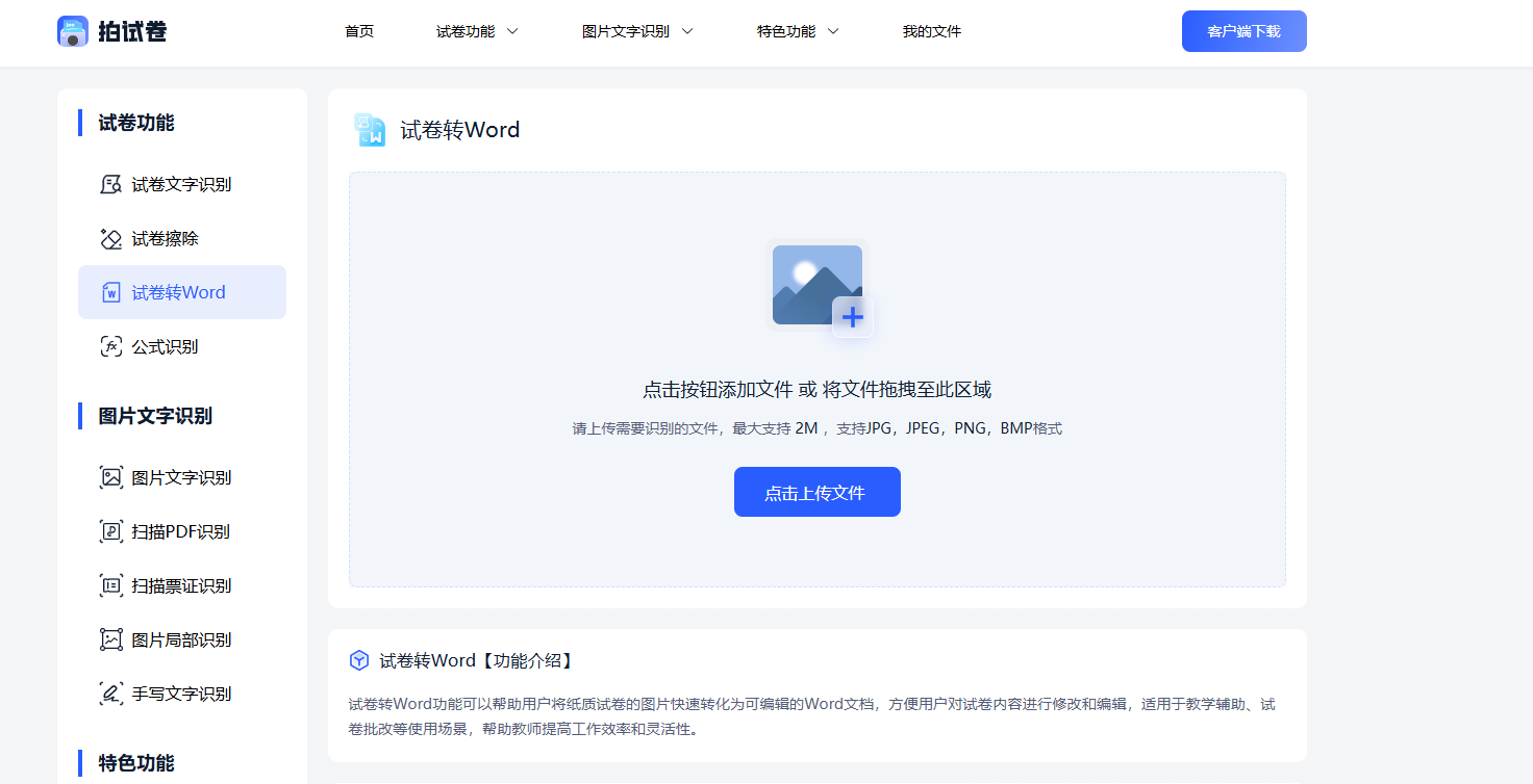 拍试卷
