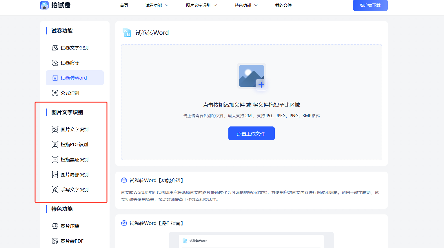 拍试卷
