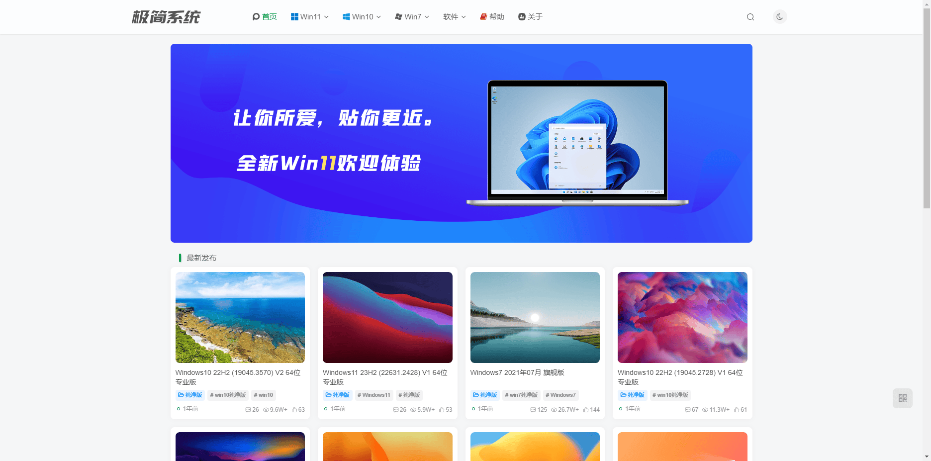 极简系统-最纯净的电脑系统下载平台 极简系统