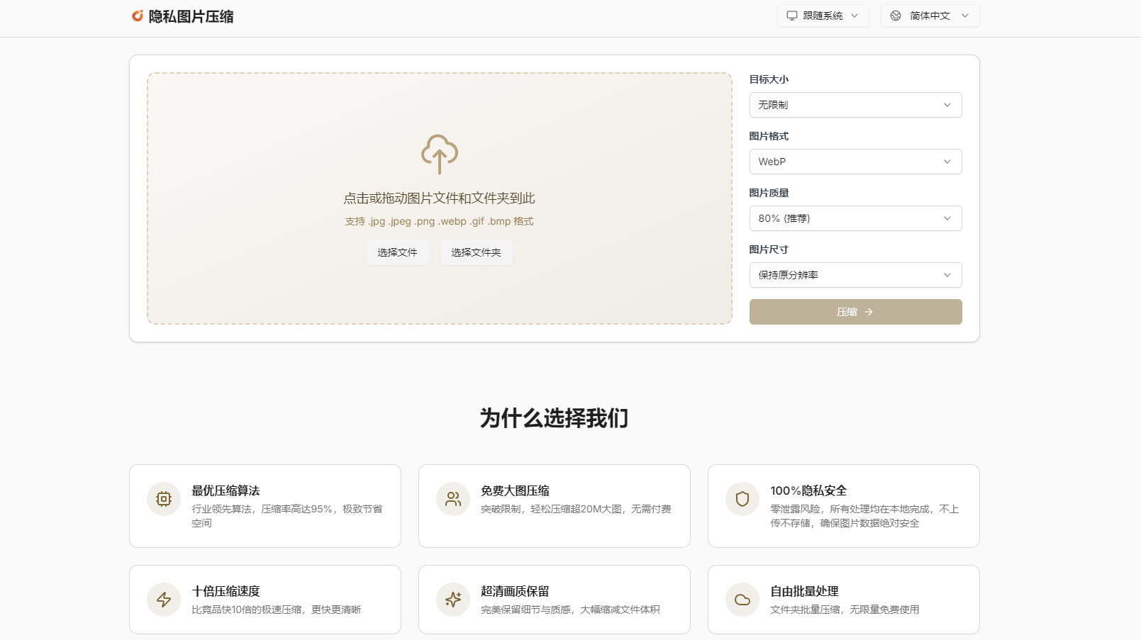 隐私图片压缩Compress Image:本地隐私图片压缩 | 95%超高压缩率 隐私图片压缩
