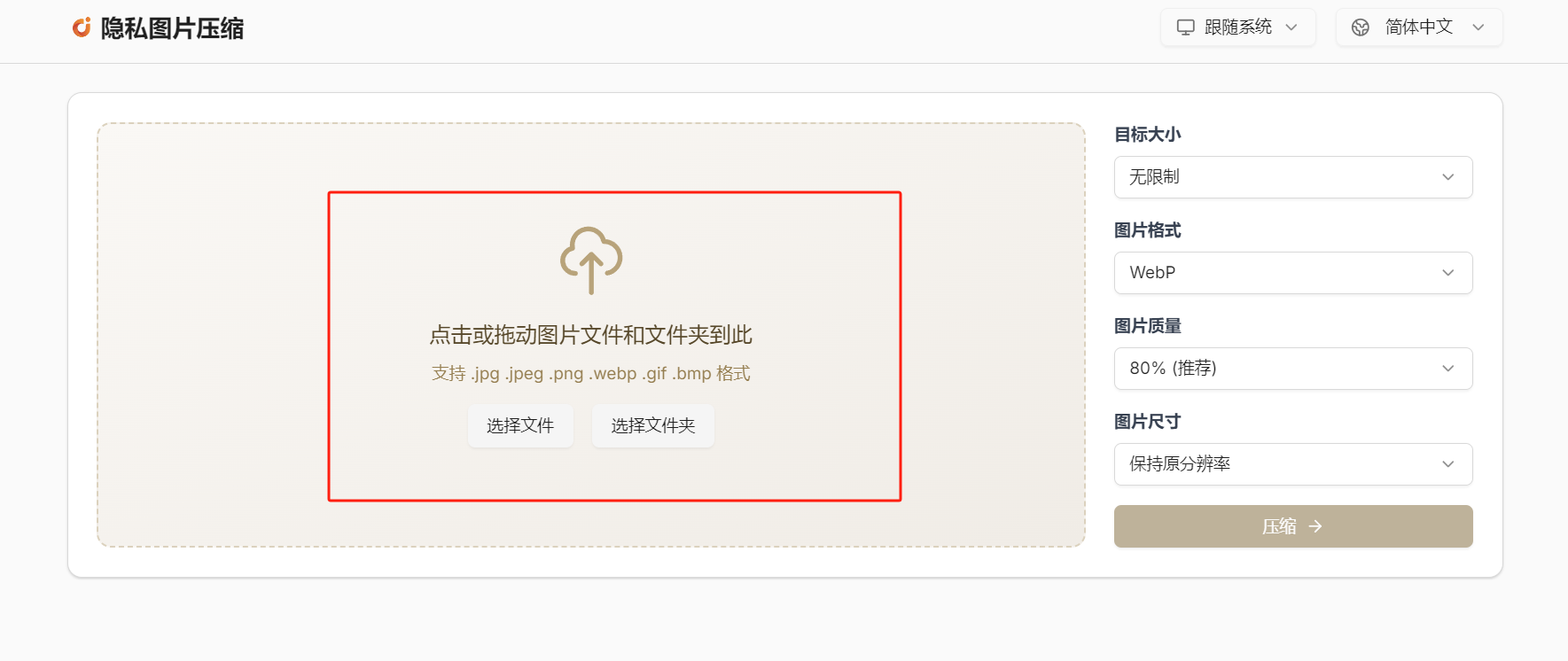 隐私图片压缩