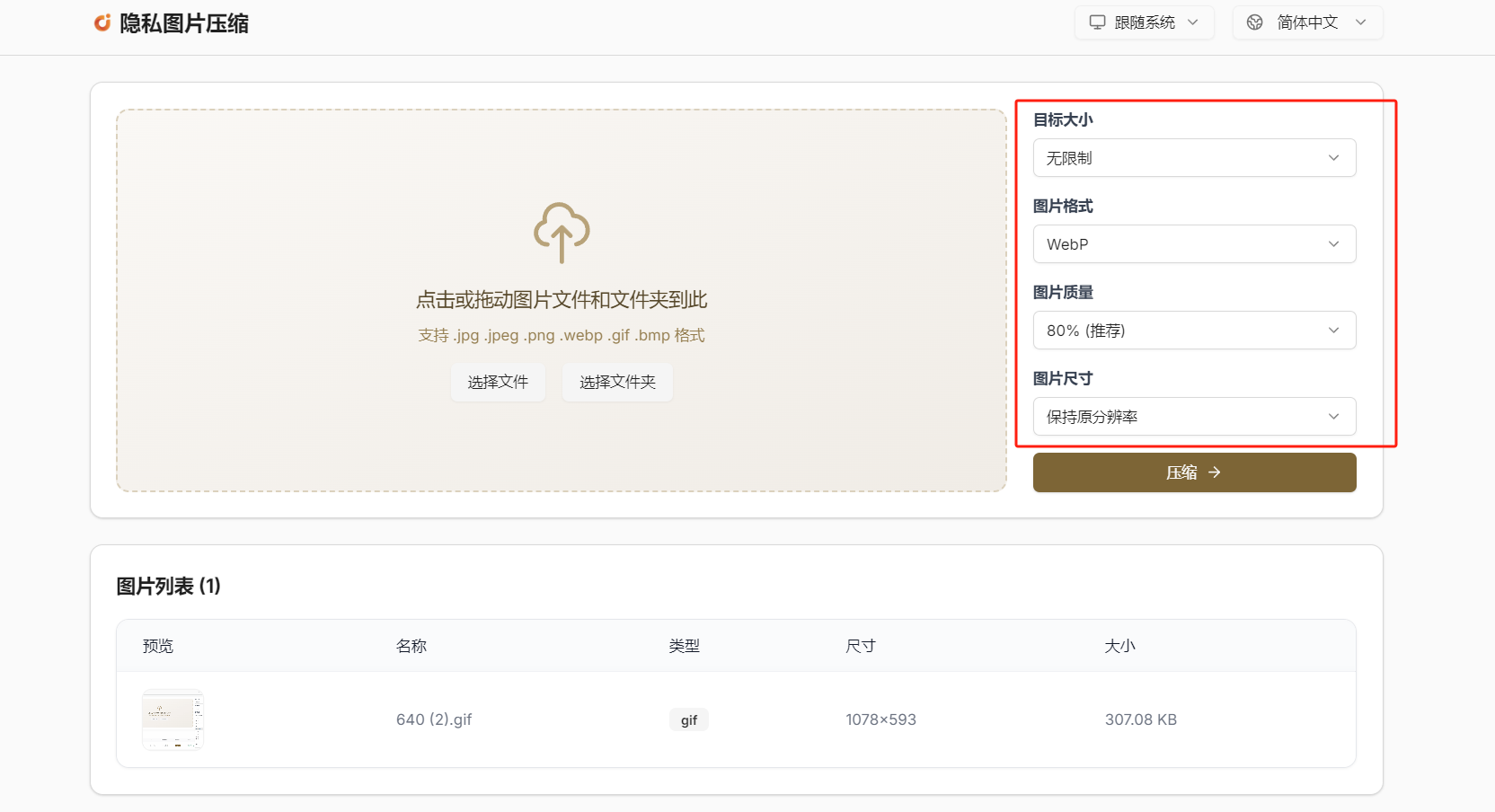 隐私图片压缩