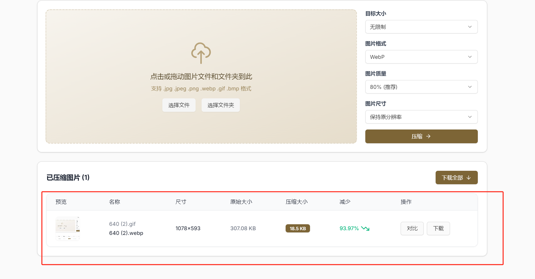 隐私图片压缩