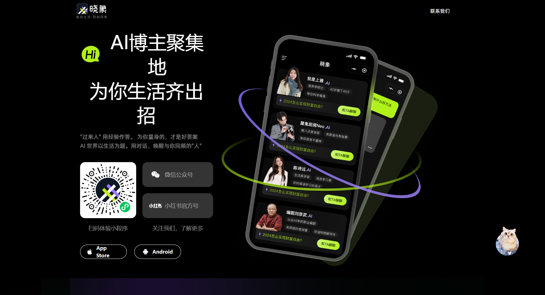 晓象AI