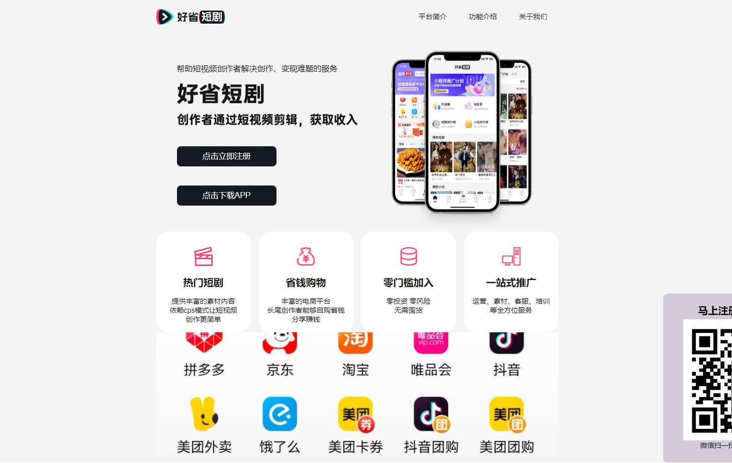 好省短剧