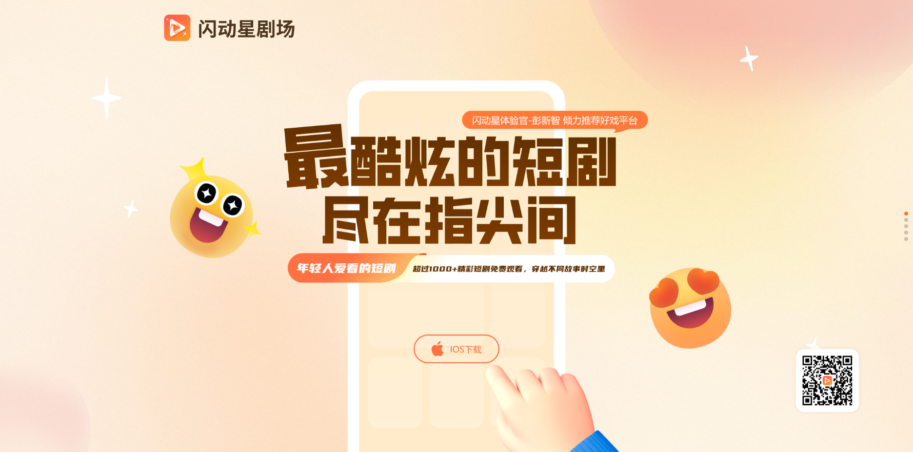 闪动星剧场