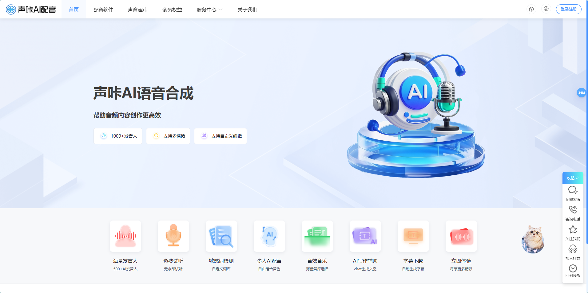 声咔AI配音