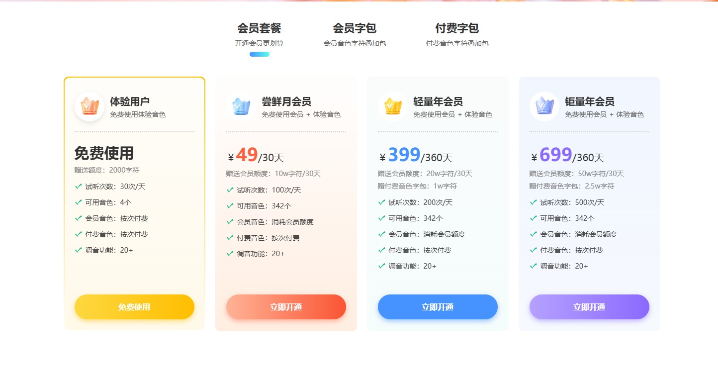 声咔AI配音