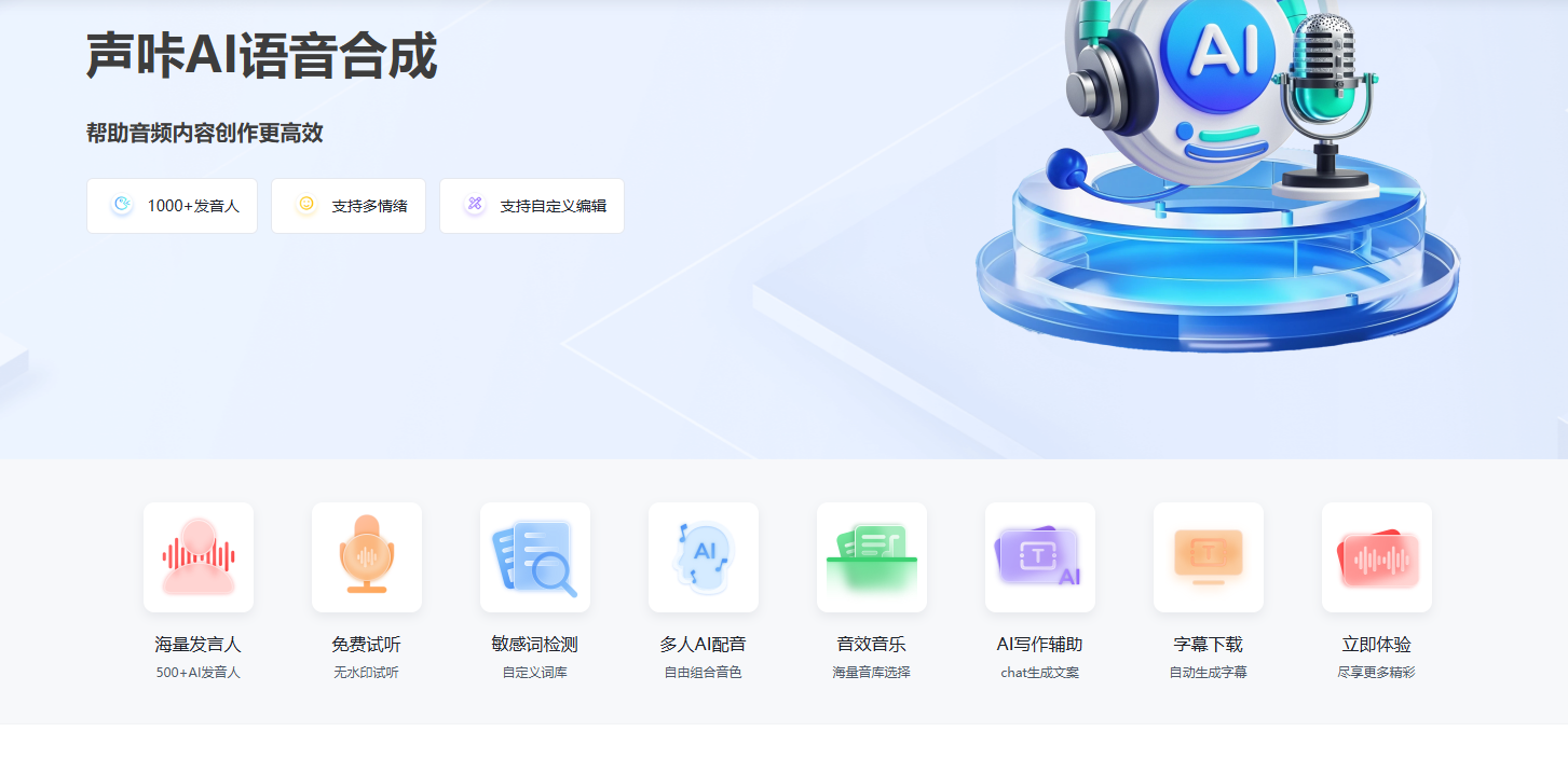 声咔AI配音