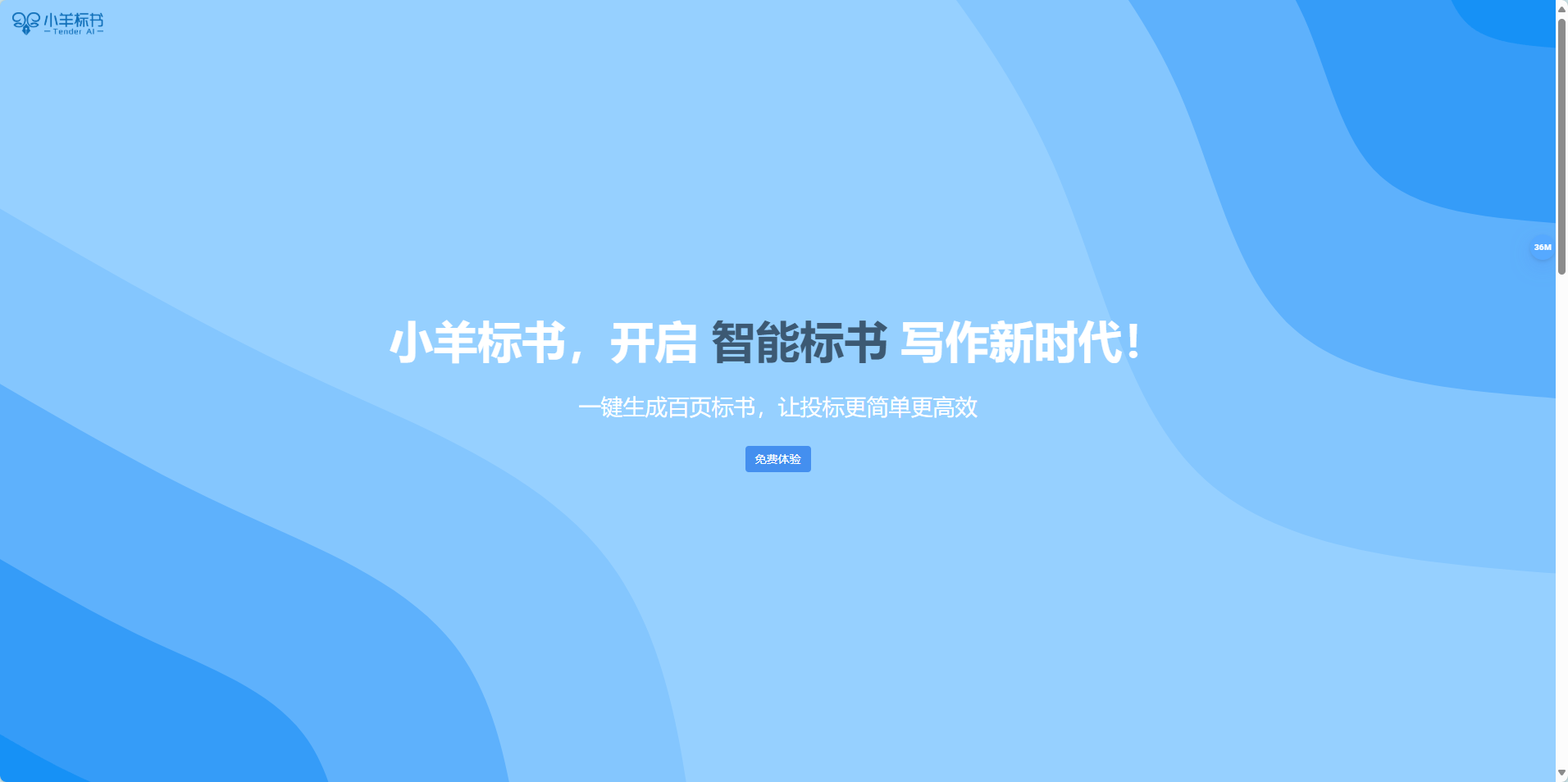 小羊标书