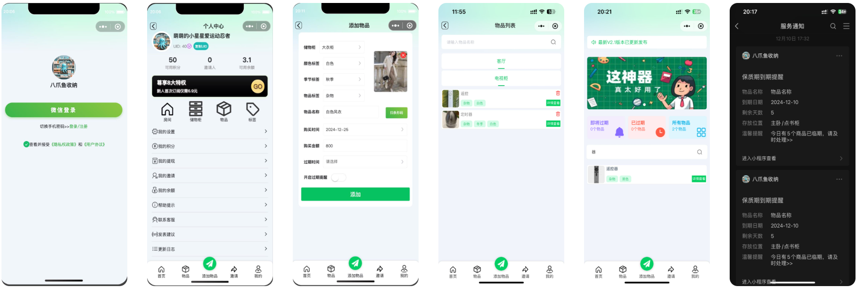 八爪鱼收纳