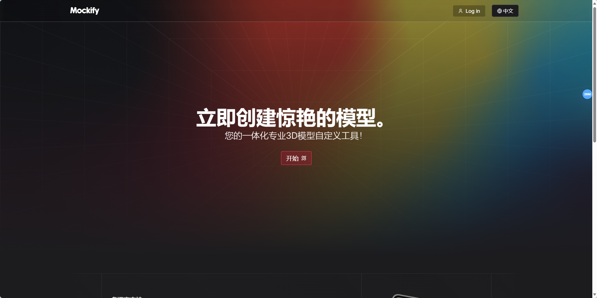 Mockify - 在线免费3D样机设计和制作工具 Mockify