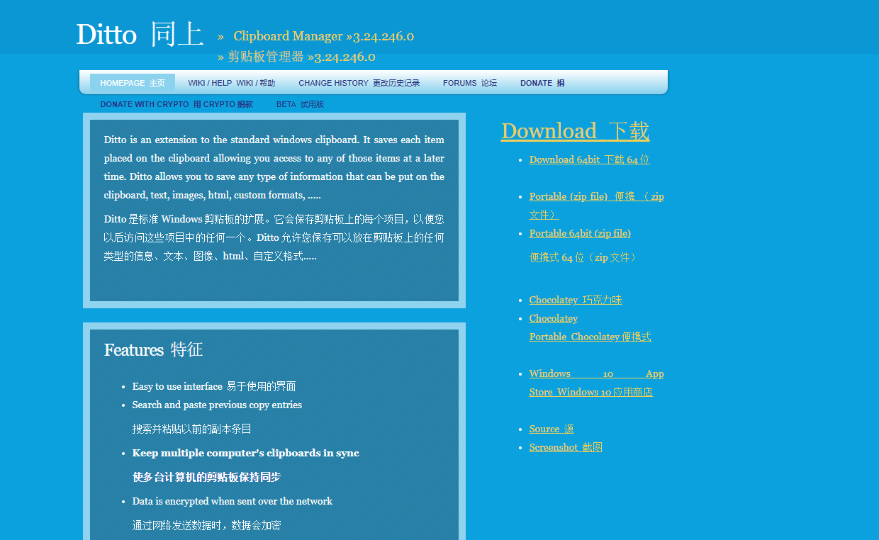 Ditto:开源免费的剪贴板增强工具,快速检索与群组管理 Ditto