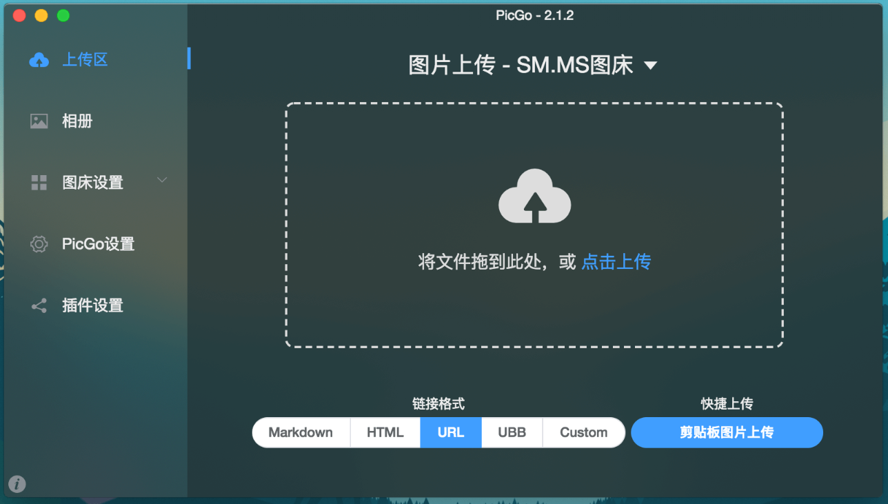 PicGo:免费开源的图片上传与管理工具,支持多平台多图床 PicGo