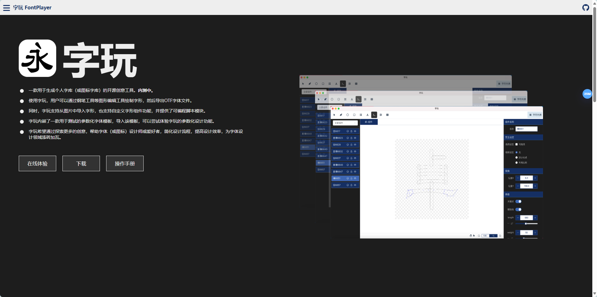 字玩 FontPlayer:开源字库生成工具,轻松创作个性字体 字玩FontPlayer