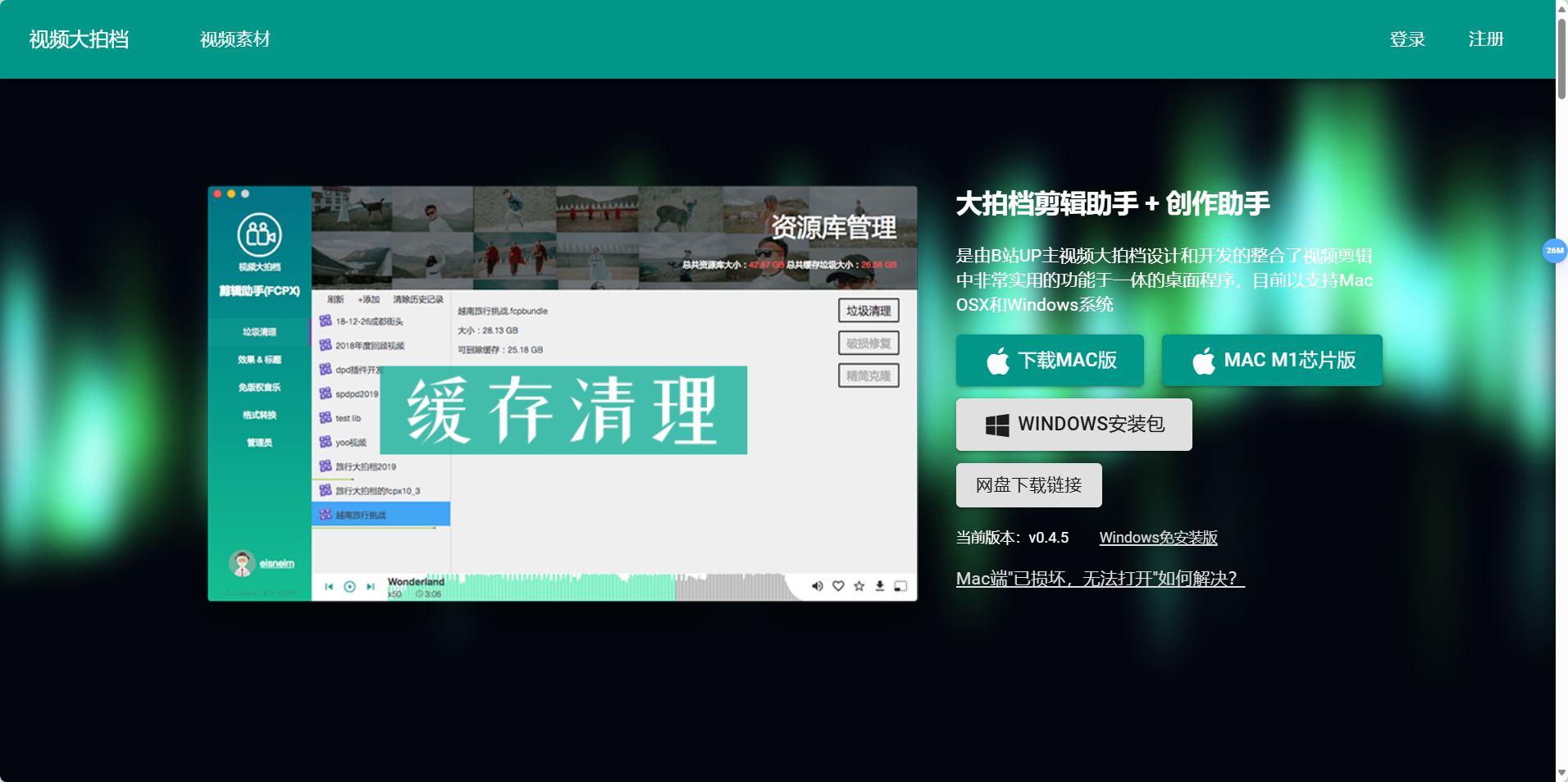 大拍档剪辑助手:多功能视频剪辑工具,全面支持AI素材分析和字幕生成 大拍档剪辑助手