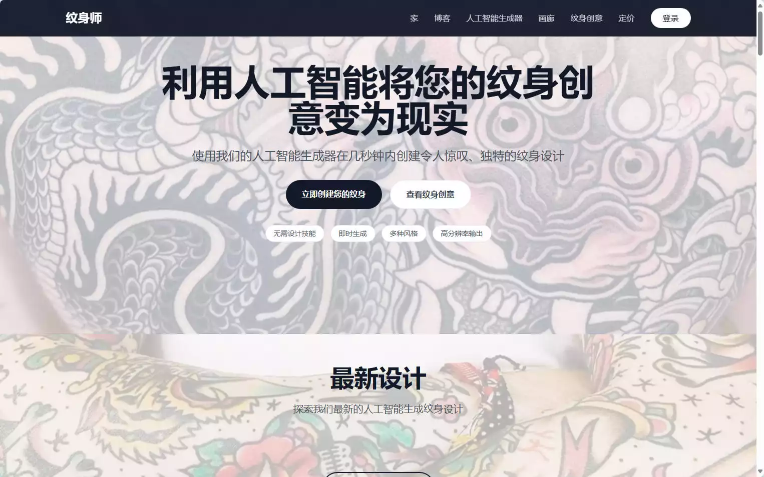 Tattooer：AI纹身设计生成器，几秒打造专属高分辨率图案插图