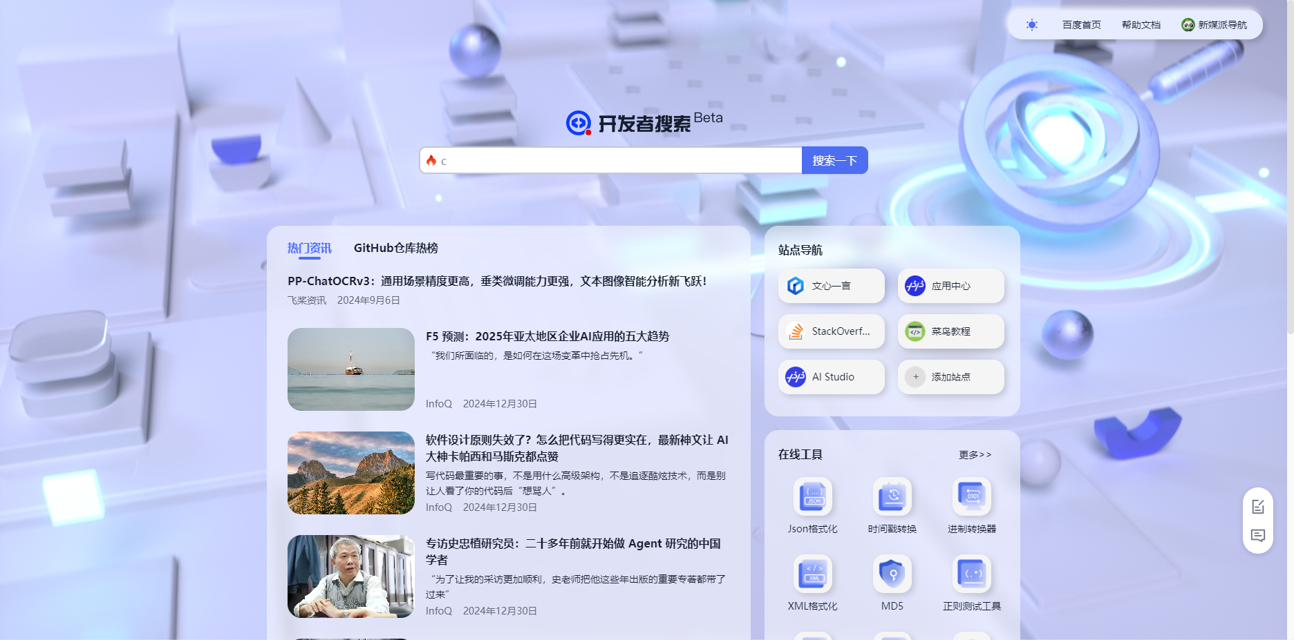 开发者搜索